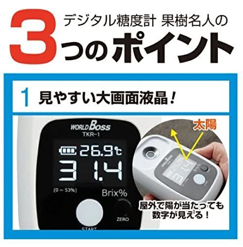 デジタル糖度計 TKR-1