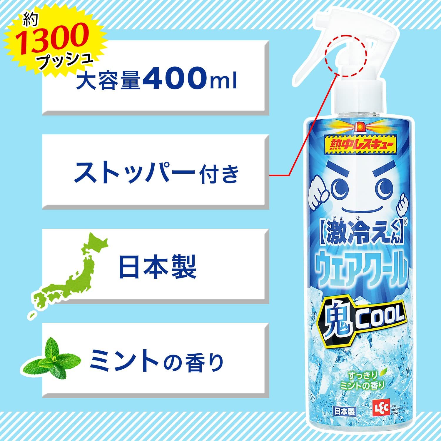 熱中レスキュー レック
