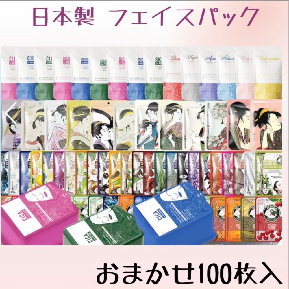 ミトモ 美友 日本製 mitomo フェイスパック まとめ売り 100枚入 - メルカリ