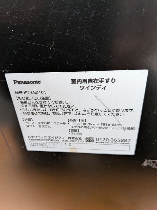 室内用自在手すり ツインディ