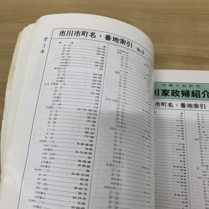 ▲01)【同梱不可】ゼンリン住宅地図 神奈川県 厚木市 1・2 2冊セット/南部/北部/ZENRIN/2017年10月発行/B4判/14212A10Z/14212B10Z/A ゼンリン ゼンリン住宅地図 A4判 北海道 旭川市1（南） 発行年