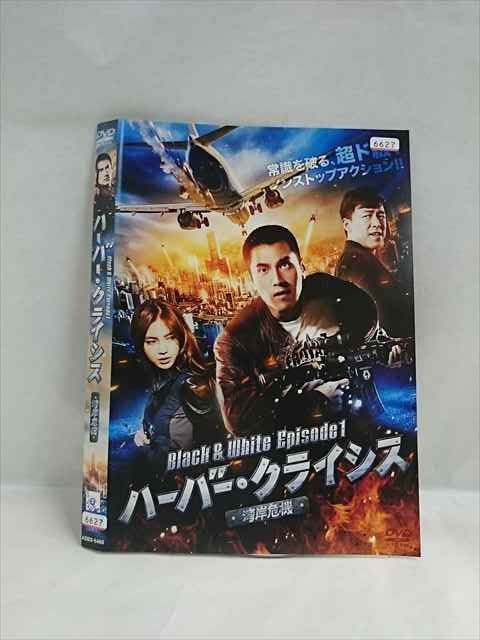 ○019461 レンタルUP◇DVD ハーバー・クライシス 湾岸危機 5466