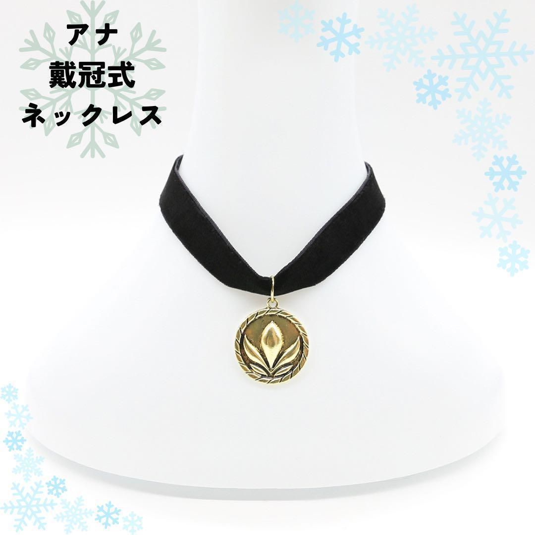 戴冠式アナと雪の女王風チョーカープリンセスアナ雪風ネックレスドレス1