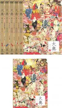 大奥 華の乱 DVD 全6巻 時代劇 その他まとめ買い ドラマ】大奥 ＋ 大奥 華の乱 ＋ スペシャル セット 【レンタル