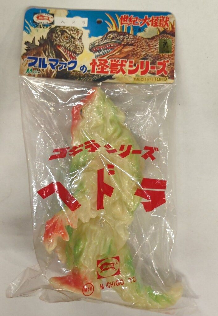 M1号 世紀の大怪獣ブルマァクの怪獣シリーズ ヘドラ(蓄光成型/赤