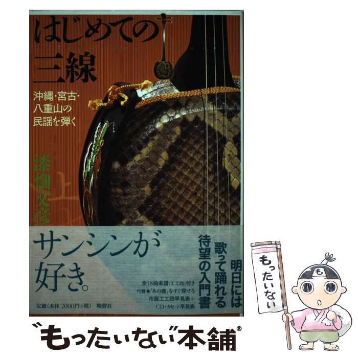 三線　宮古民謡 練習曲57宮古ぬあやぐ＠宮里英克沖縄三線教室Okinawan