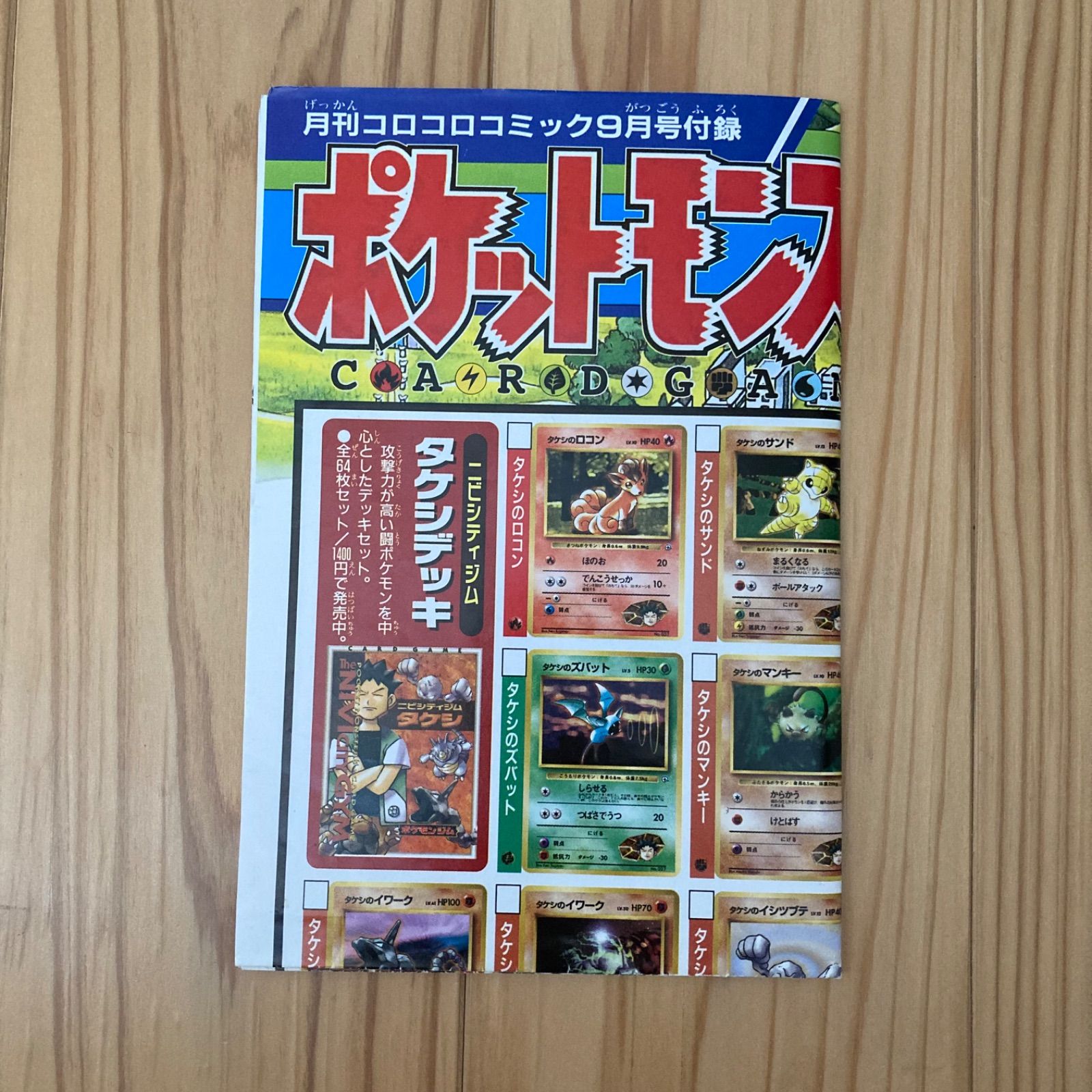 未使用品】ポケットモンスター 月刊コロコロコミック9月号付録 カード