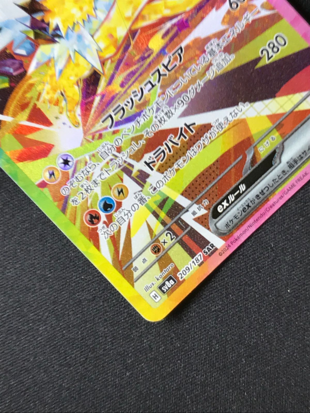 ポケモン - ポケモンカードゲーム サンダースex SAR SV8a 209/187 楽天市場】ポケモンカード サンダースex SV8a 209/187 SAR ※中古
