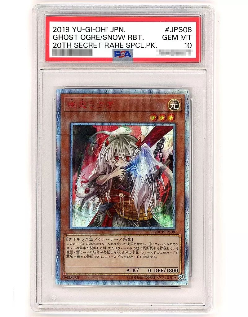 中古】遊戯王 20CP-JPS08[20thSE]：【PSA/GEM MT 10】幽鬼うさぎ