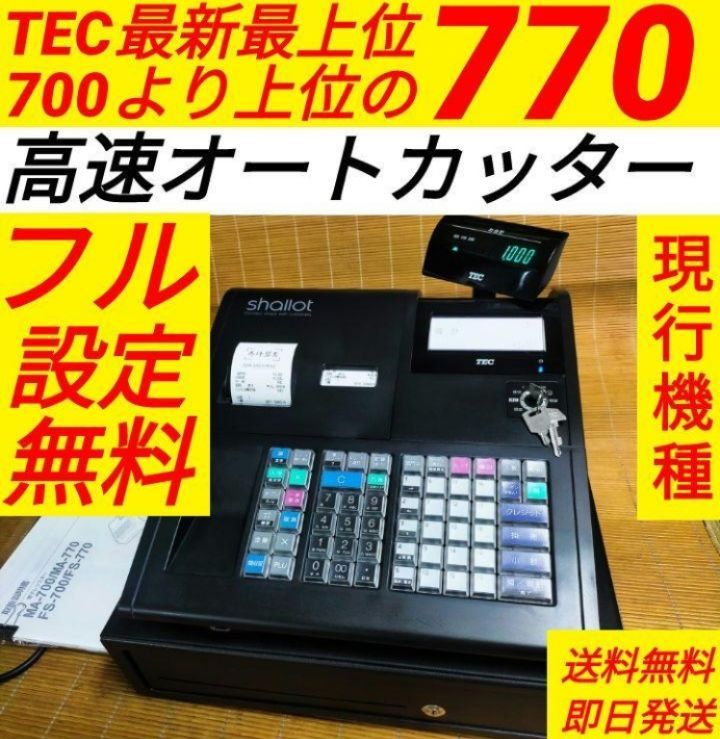 テックレジスター　MA-770　フル設定無料　最新最上位機種　115802