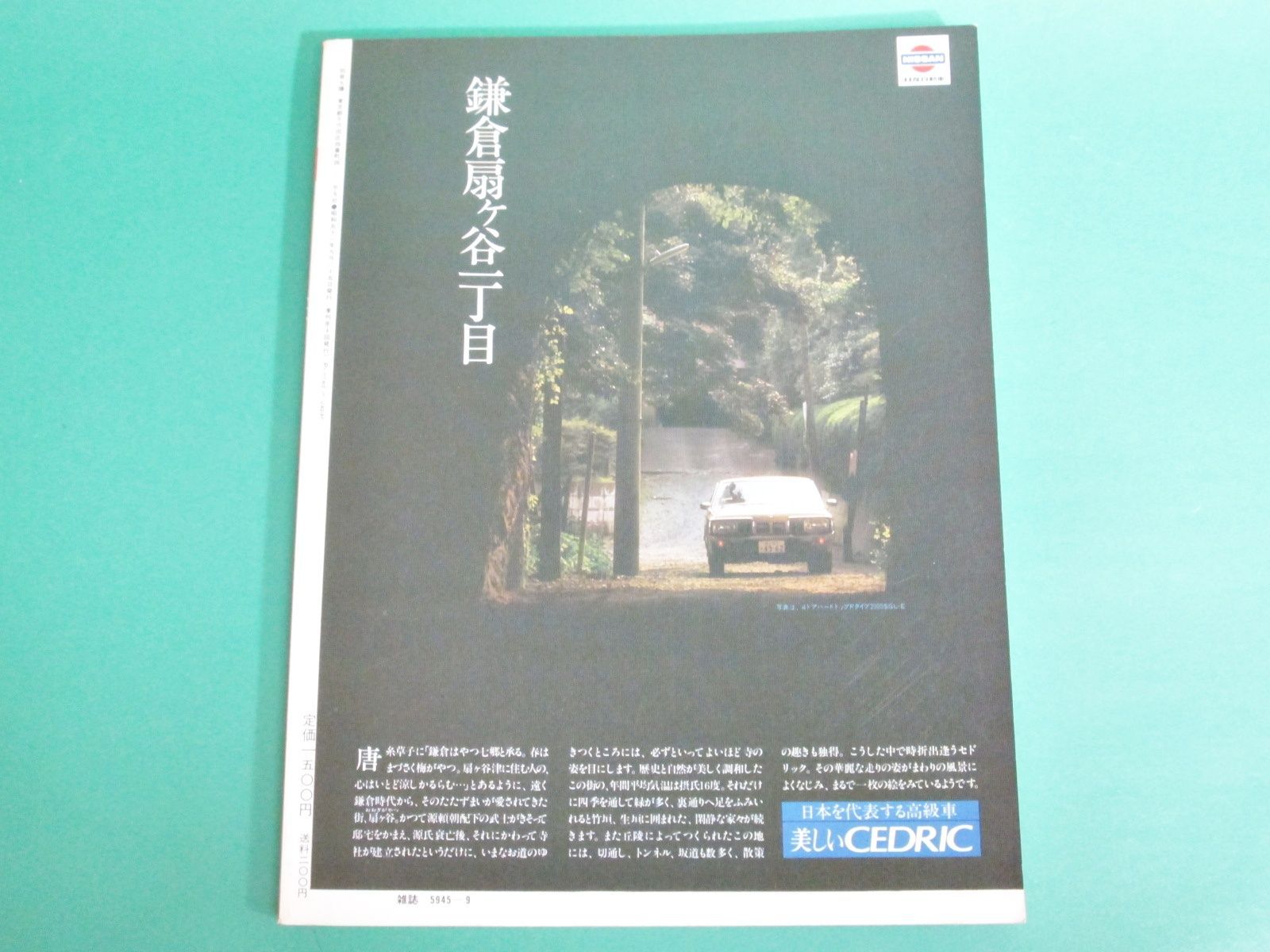 別冊太陽・俳句・1976年秋号 別冊太陽 俳句 1976年 AUTUMN 平凡社の