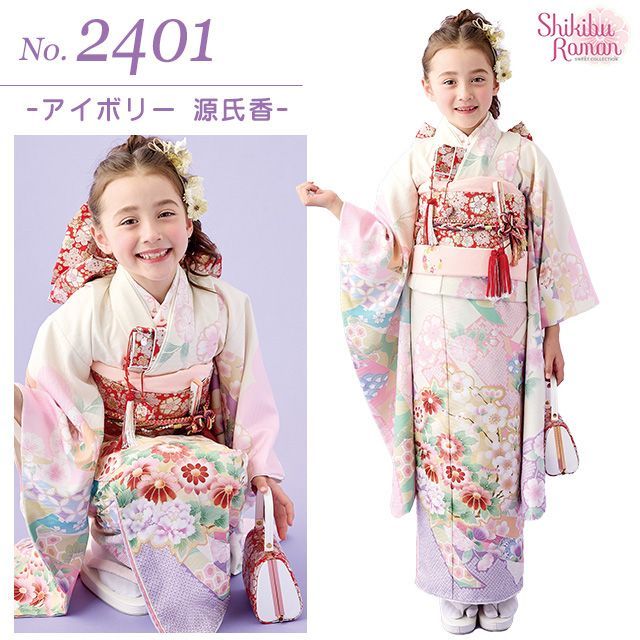 着物 7歳