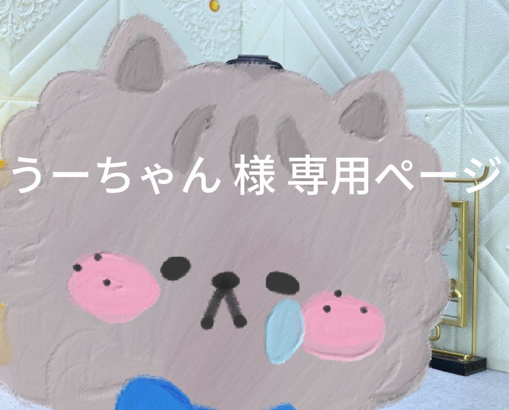 うーやん様 専用♡ うー様専用出品 うーちゃん様専用出品 抹茶うー