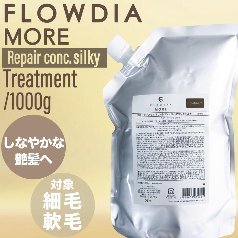 フローディアモアリペアコンクメルティーシャンプー