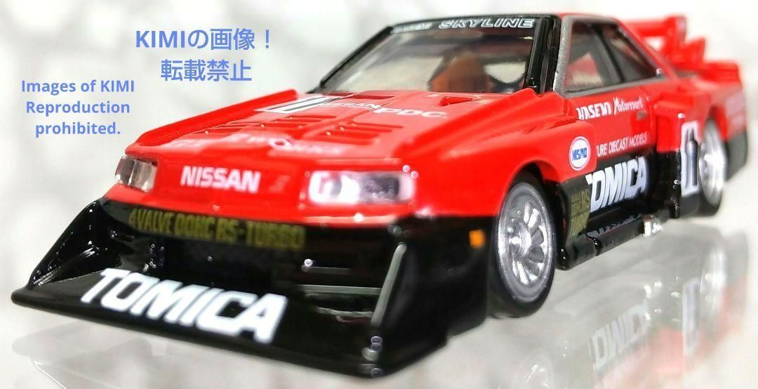 トミカプレミアム 01 トミカ スカイライン ターボ スーパーシルエット