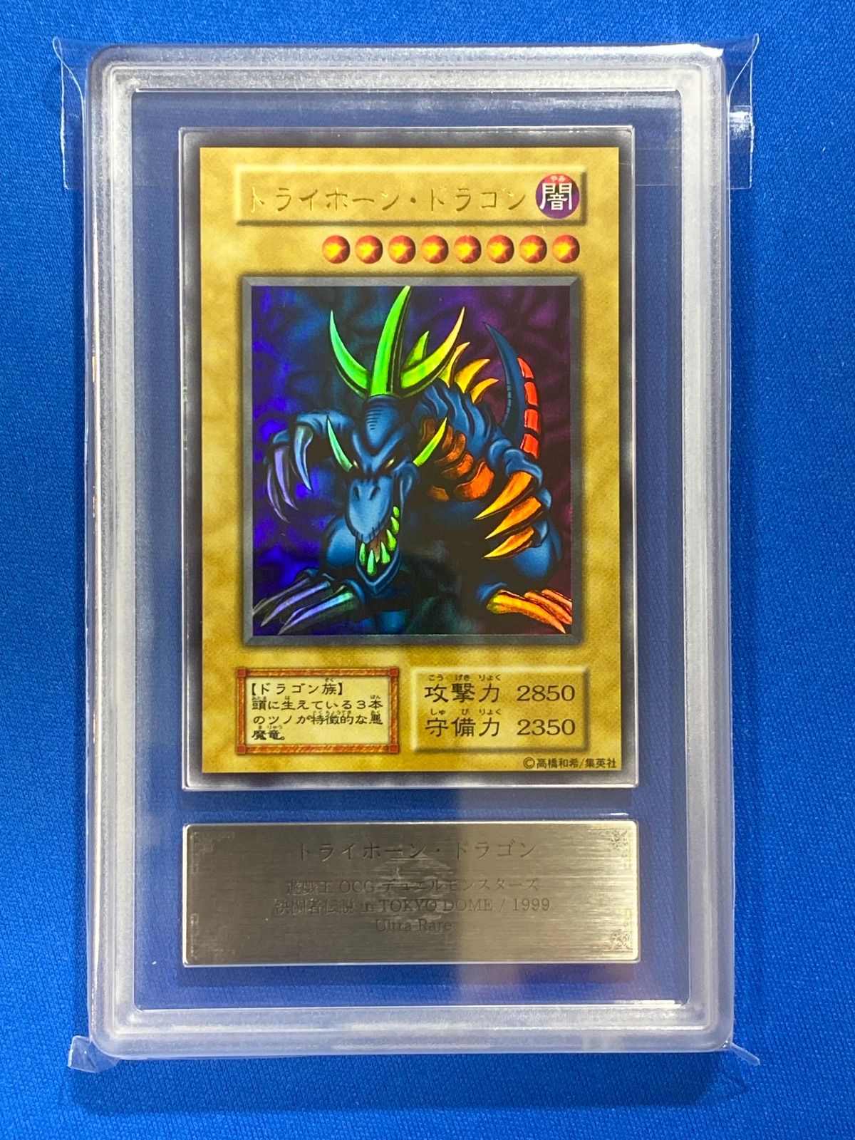 遊戯王トライホーンドラゴン 決闘者伝説in TOKYO DOME 初期ウルトラ③