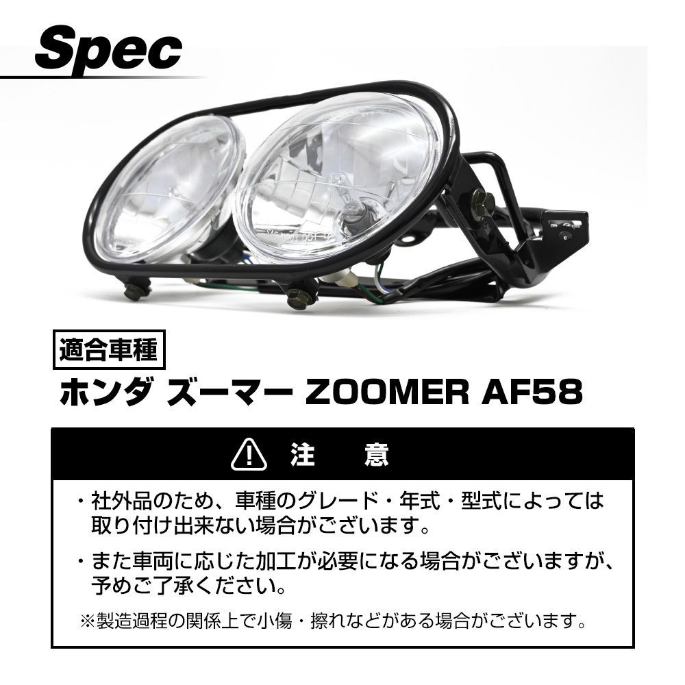 ズーマーAF58 ヘッドライト ステー セット 3pin ズーマー ZOOMER AF58