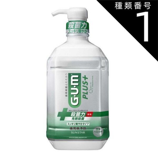 種類1 10個 まとめ買い サンスター ガムプラス デンタルリンス スッキリ爽やか 900ml
