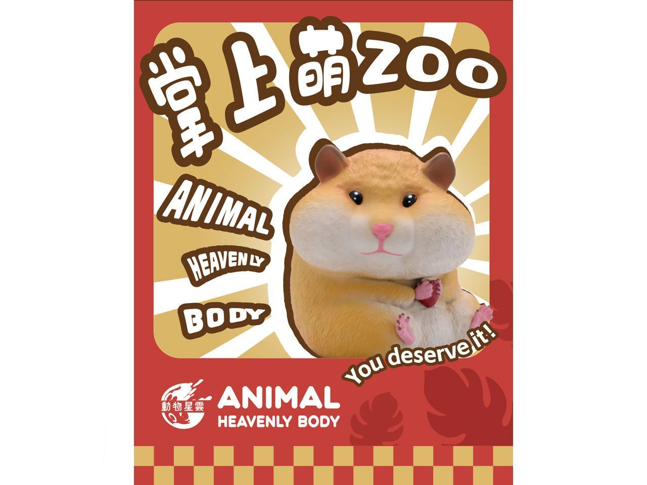 動物の惑星】「イベント限定」掌上萌zoo ブラインドボックス