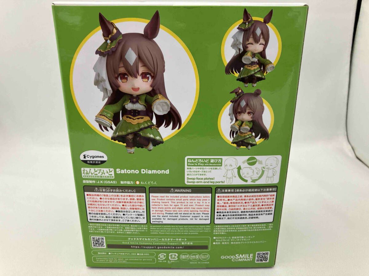 ねんどろいど サトノダイヤモンド 2469 ウマ娘 プリティーダービー ねんどろいど 2469 サトノダイヤモンド 「ウマ娘 プリティー