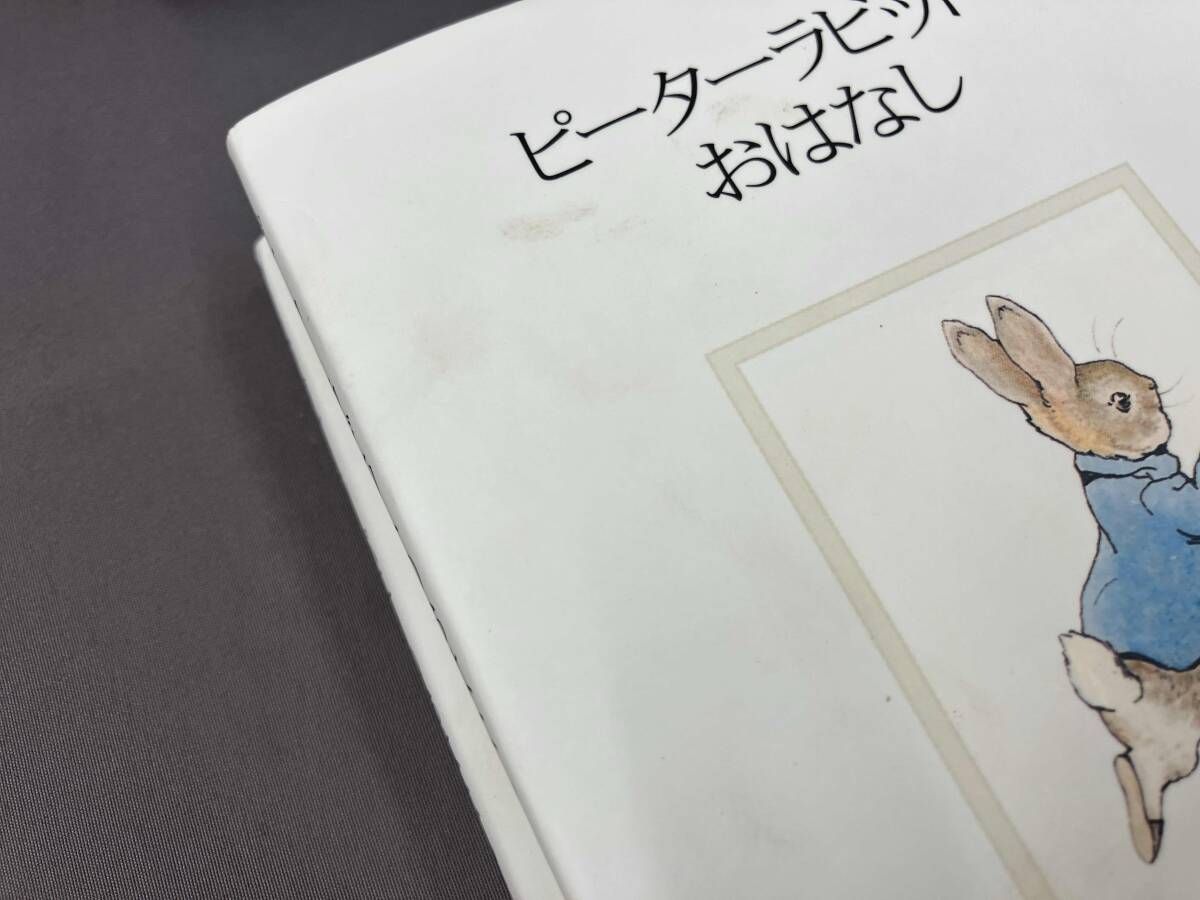 福音館書店 42冊セット ぐりとぐら/ピーターラビット/他 ③ 絵本まとめ
