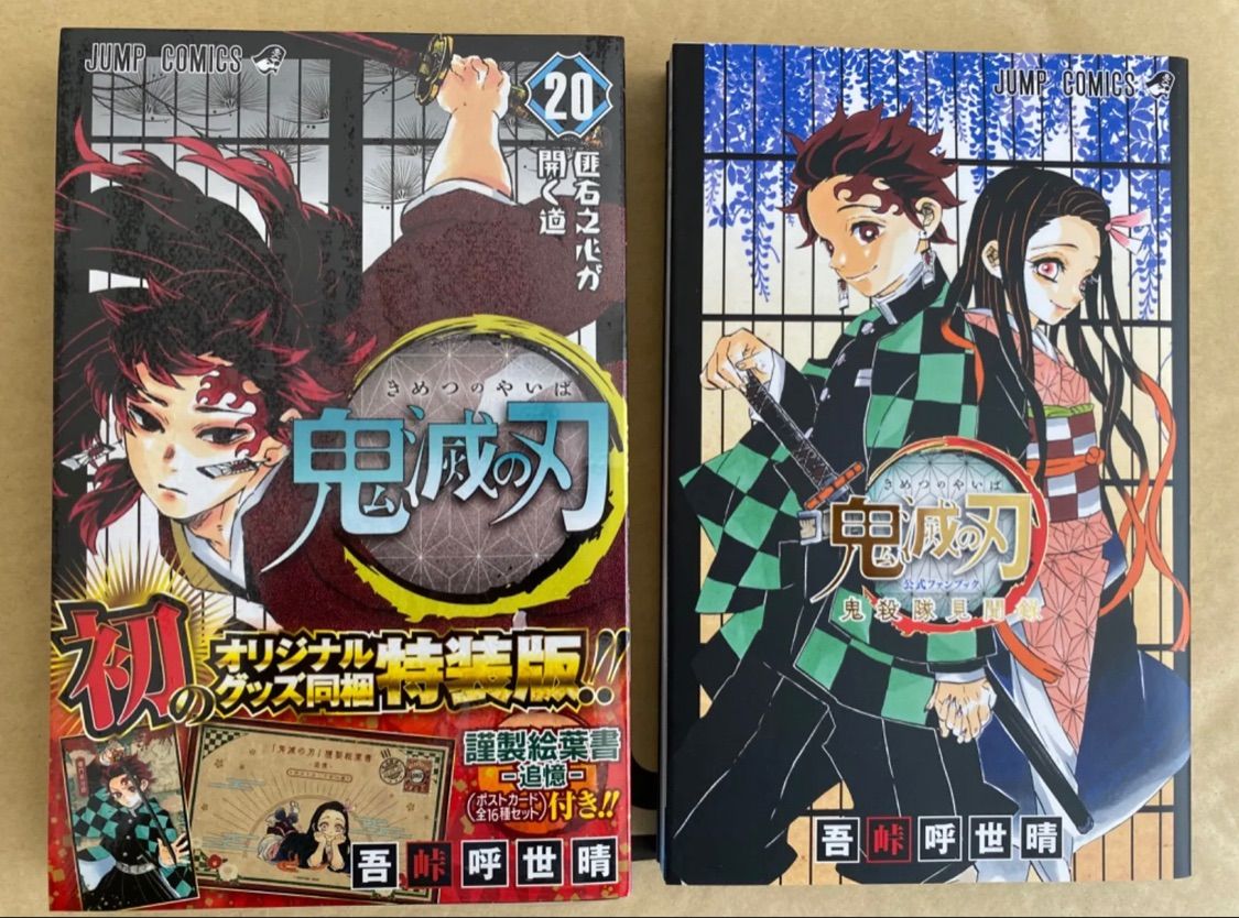 鬼滅の刃 全巻 1〜23巻 外伝 画集 特装版 ファンブック - メルカリ
