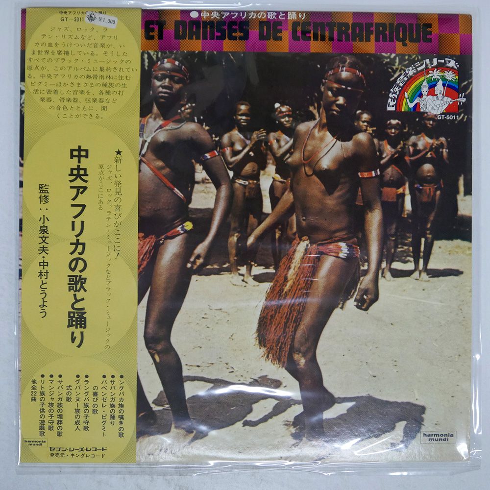帯 国内盤 マリオナシンベーネテディレノ/中央アフリカの歌と