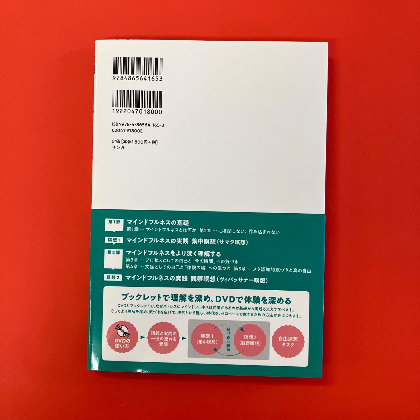 リードマネジメント実践プログラム DVDセット 実践！ マインドフルネス DVD ym_a1_4329 - メルカリ