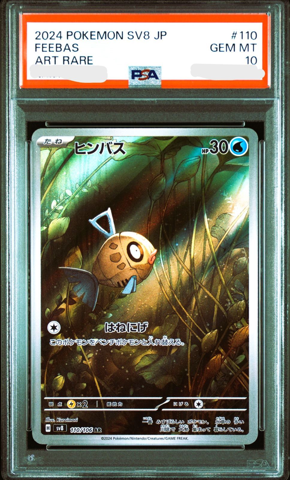 ポケモンカード　ヒンバス　AR　PSA10 PSA10】ポケモン ヒンバス AR