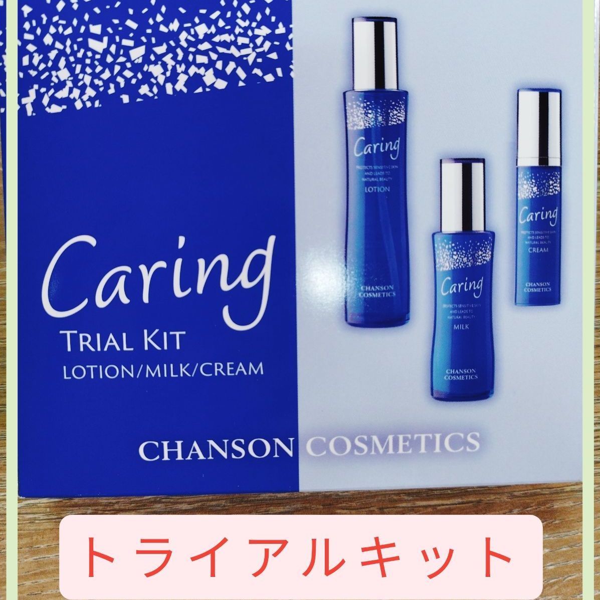 シャンソンケアリングセット 【公式通販】