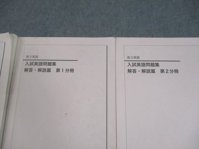 鉄緑会 高3 英語 入試英語問題集 問題/解答・解説篇 第1/2分冊 テキスト通年セット 書き込みなし 2024 計3冊 054R0D 鉄緑会 高3 英語 入試英語問題集 問題/解答・解説篇 第1/2分冊