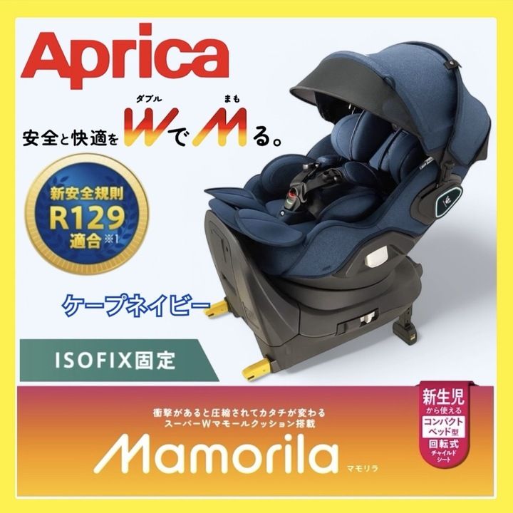 【新品・未開封品】Aprica(アップリカ) チャイルドシート ISOFIX固定 マモリラ 0か月-4歳頃まで 回転式 ケープネイビー