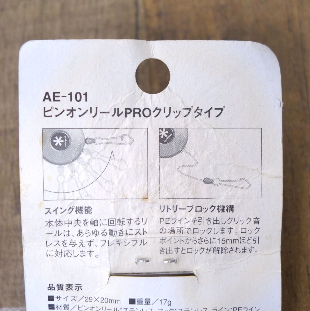 Snow Peak - 未使用 廃盤 スノーピーク snowpeak ピンオンリールPRO クリップタイプ AE-101 釣り フィッシング 釣り具 釣具 アウトドア Amazon | スノーピーク(snow peak) ピンオンリールPRO クリップ