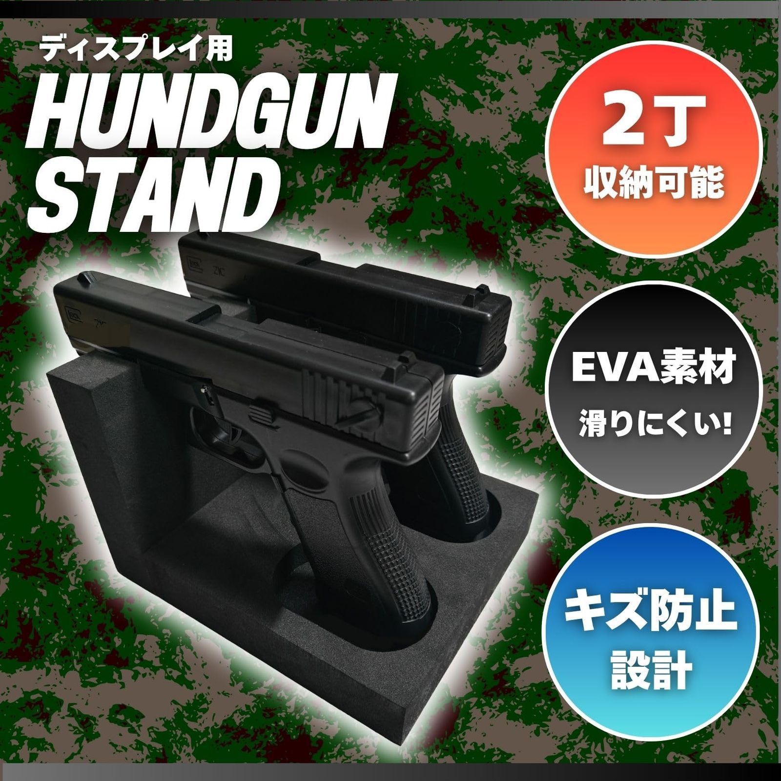 ハンドガンスタンド 2丁用 EVA素材 軽量 保護 収納ラック モデルガン 