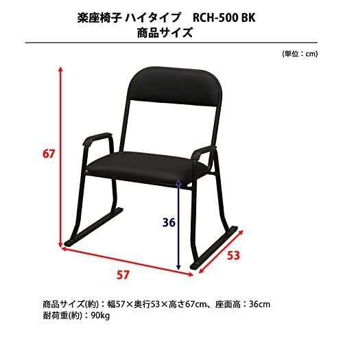 ブラック 楽座椅子