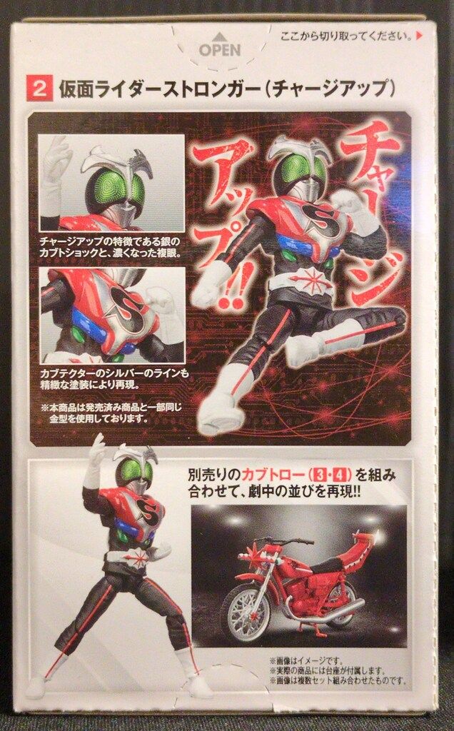 SHODO-X 仮面ライダー 8 ストロンガー チャージアップ カブトロー Amazon | SHODO-X 仮面ライダーストロンガー チャージアップ
