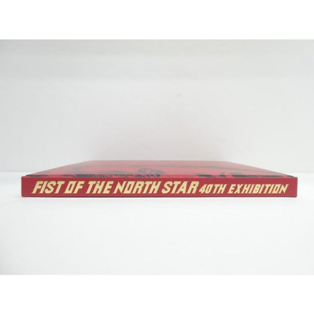 北斗の拳 40周年 大原画展 図録 本 △WZ2683