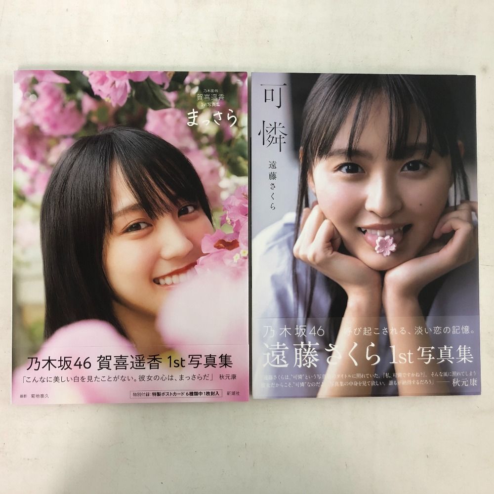 乃木坂46写真集その他セット 乃木坂46写真集 乃木撮 VOL.01 | 乃木坂46 |本 | 通販 | Amazon