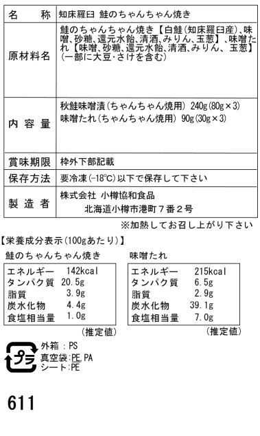 T-SELECT　G(切身80g×3枚)セット　北海道　鮭のちゃんちゃん焼き　知床羅臼　メルカリ