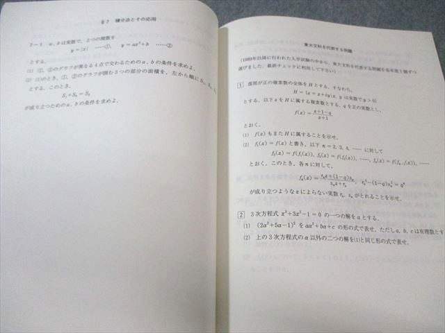 代々木ゼミナール 代ゼミ 東大文科数学 状態良品 2011 冬期直前