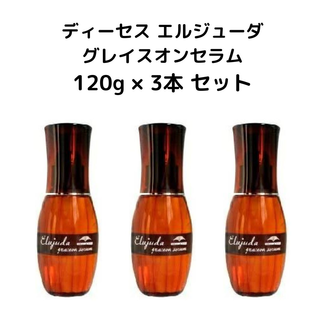 ミルボン エルジューダ グレイスオン セラム 120ml×2
