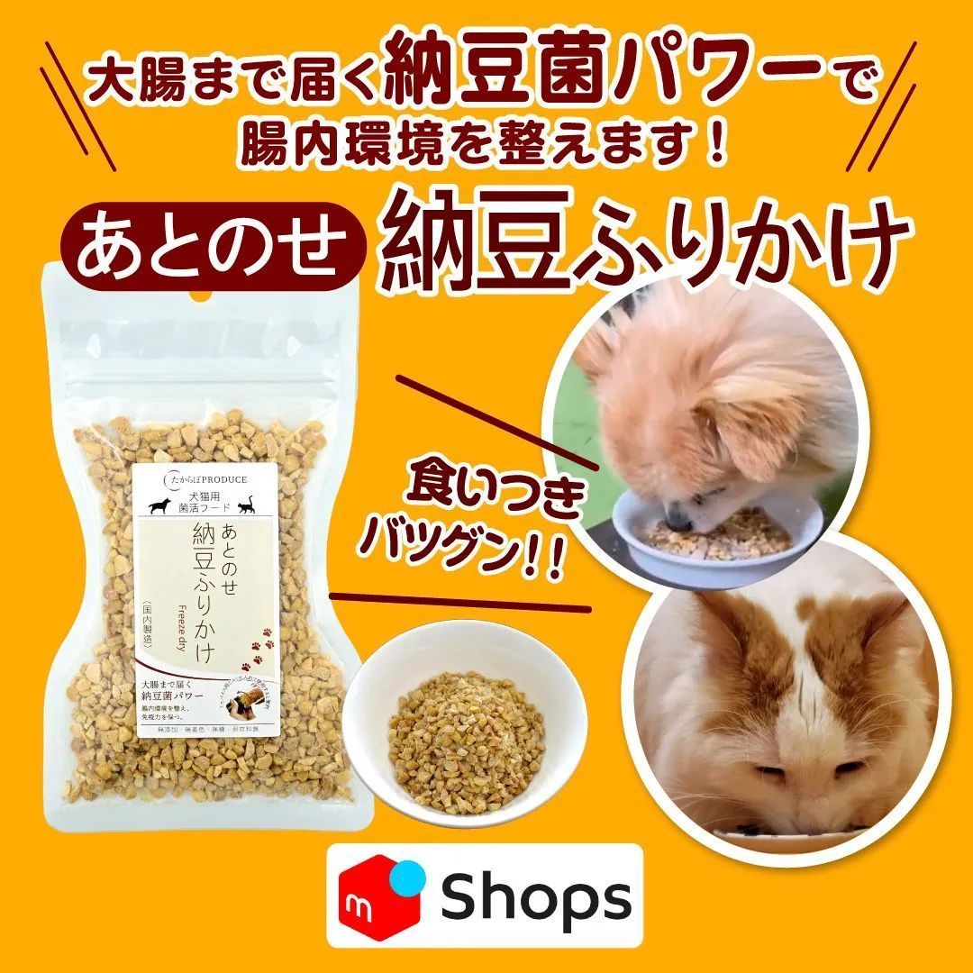 犬猫用　納豆ふりかけ＆納豆パウダーお試しセット【各1個ずつ】【ネコポス】