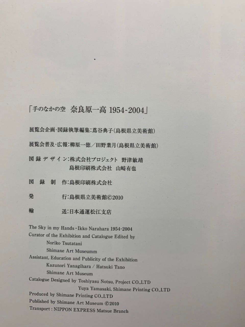 図録 奈良原一高 1994-2004 手のなかの空 IKKO NARAHARA - メルカリ