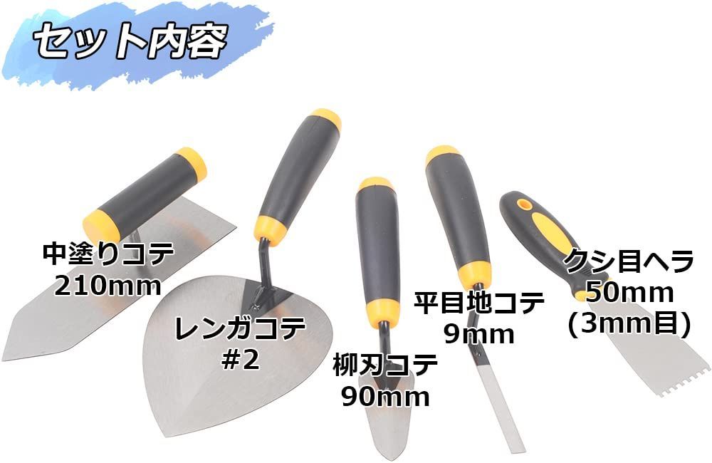 E-Value DIY左官ごて5点セット