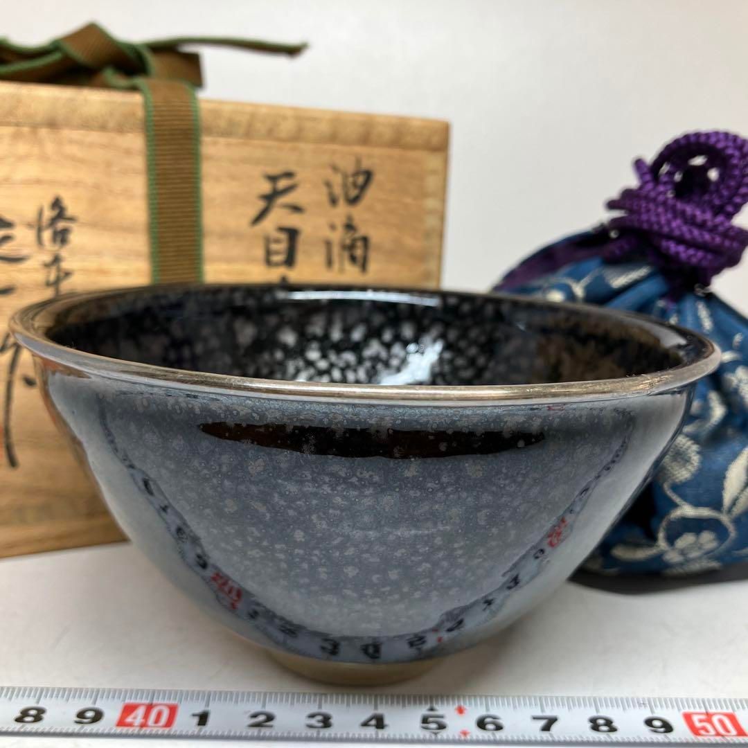 定一作 上手油滴天目茶碗 共箱 直径13cm 東H5-0613①