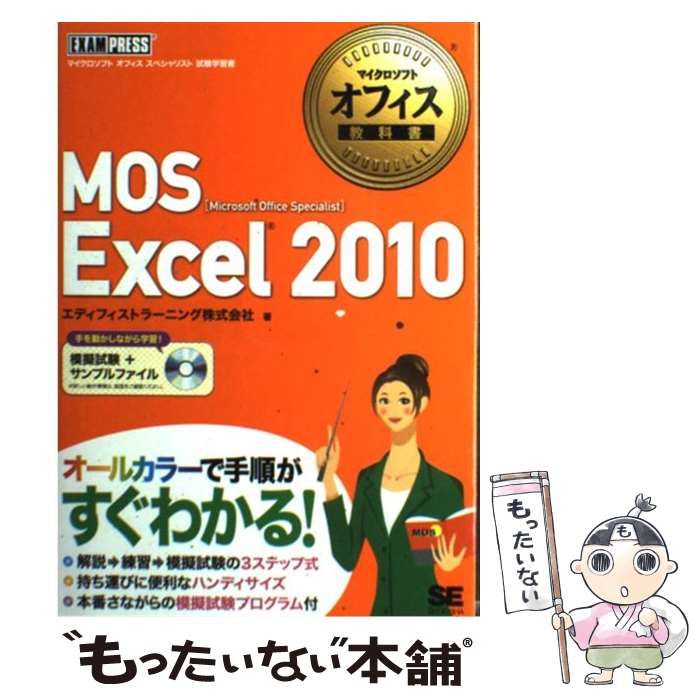 ＭＯＳ Ｍｉｃｒｏｓｏｆｔ Ｏｆｆｉｃｅ Ｓｐｅｃｉａｌｉｓｔ