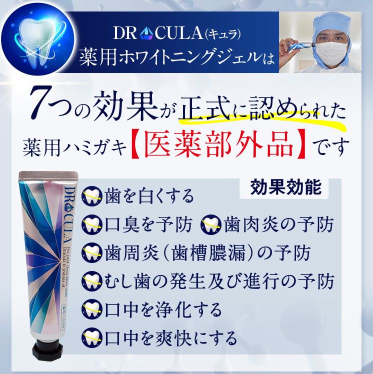 新品未開封】DRキュラ 薬用 ホワイトニングジェル おまけ付き - メルカリ