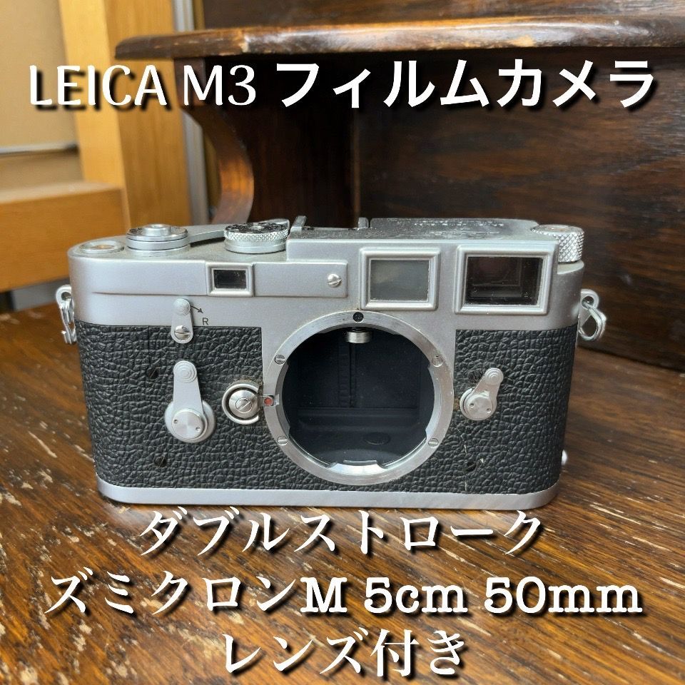 LEICA M3 ダブルストローク 82万番台 ライカ エキスパート藤沢