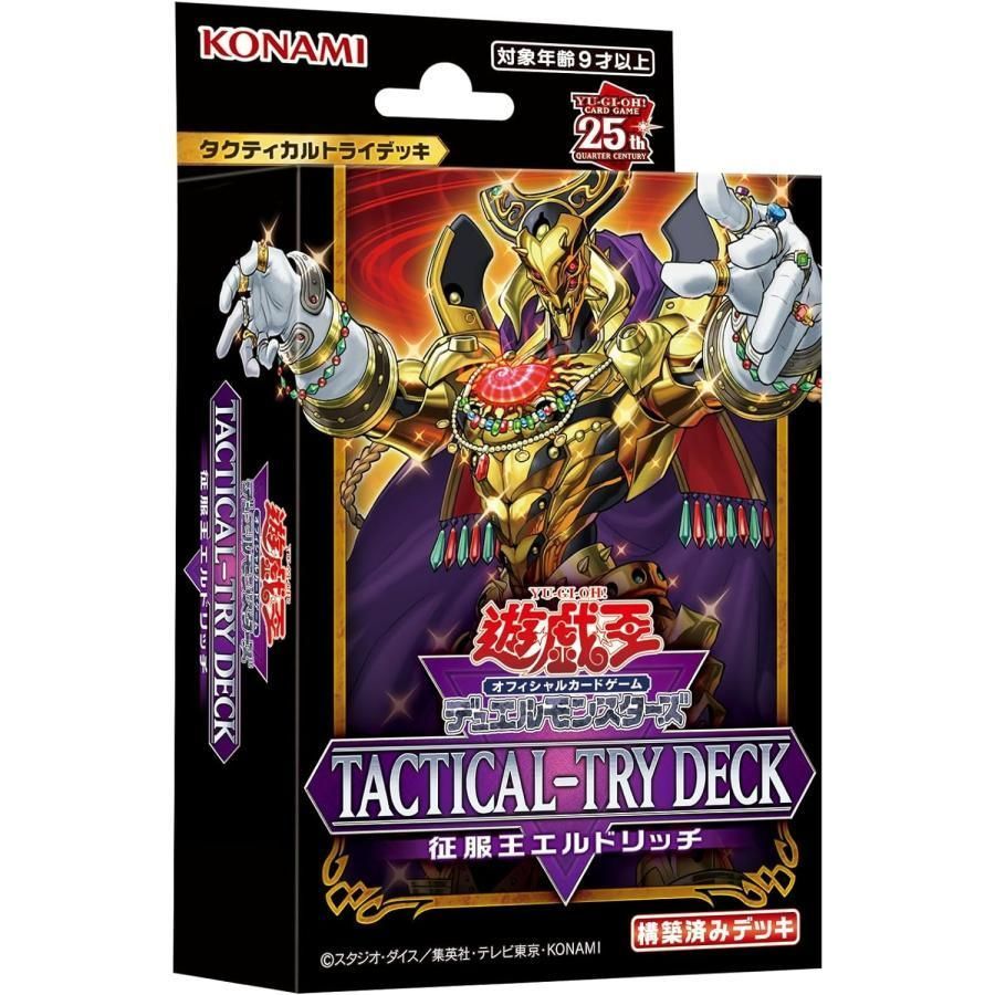 遊戯王OCG デュエルモンスターズ TACTICAL-TRY DECK 征服王
