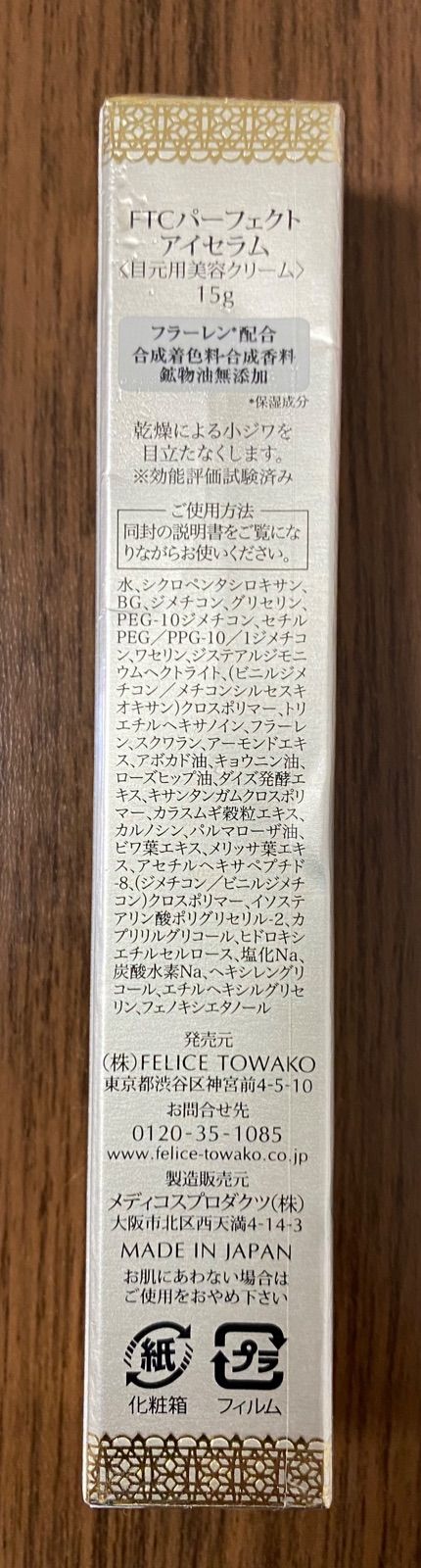 新品 FTC パーフェクト アイセラム 目元用美容クリーム 15g - メルカリ